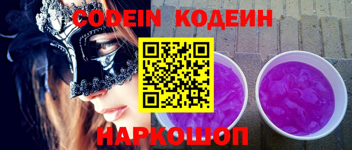 Кодеиновый сироп Lean напиток Lean (лин) Ярославль
