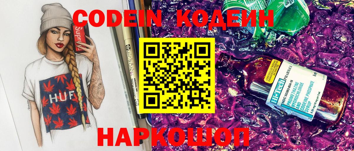 Кодеиновый сироп Lean напиток Lean (лин)  Вход с VPN  Кодеиновый сироп Lean Purple Drank  Ярославль 