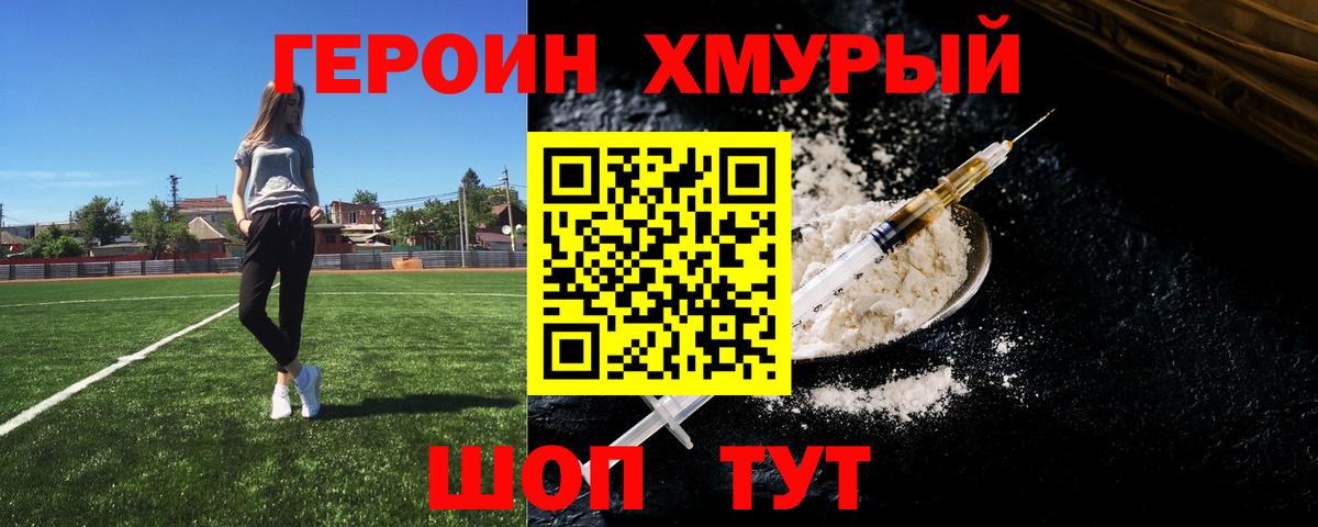 Героин Heroin Ярославль