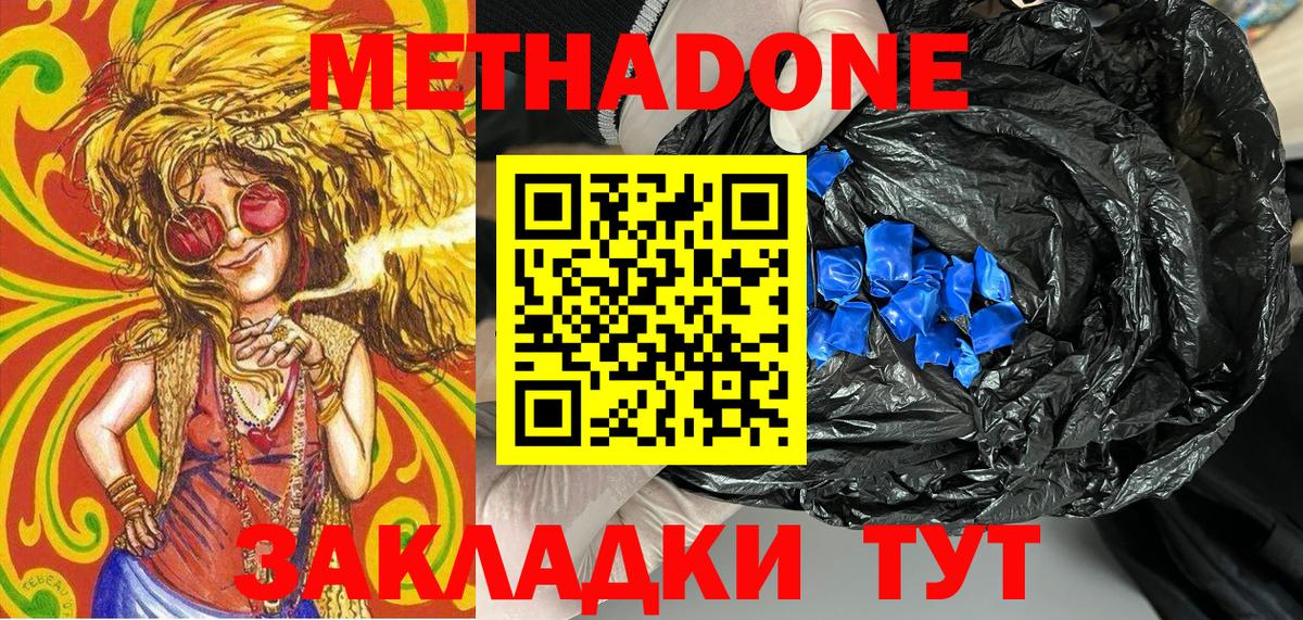 МЕТАДОН methadone  Вход с VPN  Ярославль 